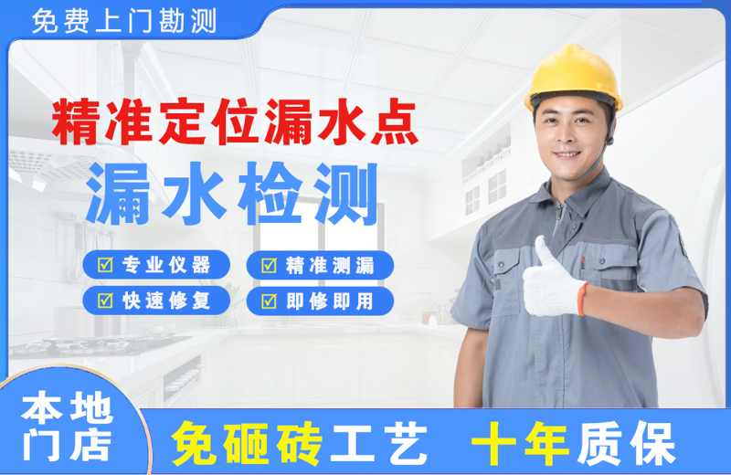 大宁精准测漏点