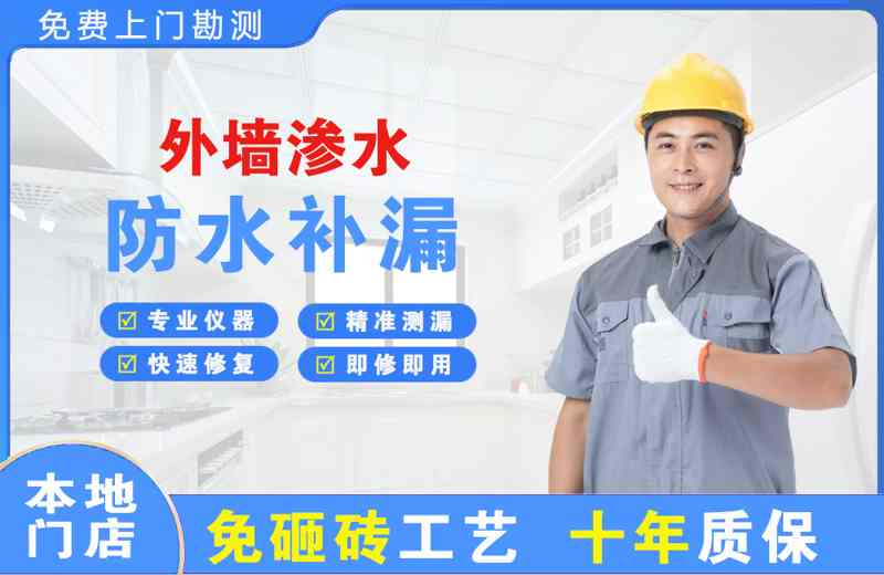 大宁外墙渗水维修