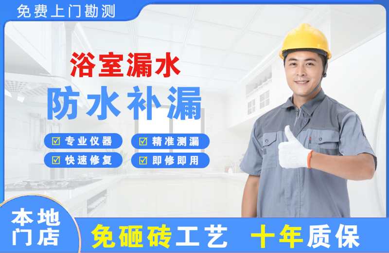 大宁浴室漏水维修
